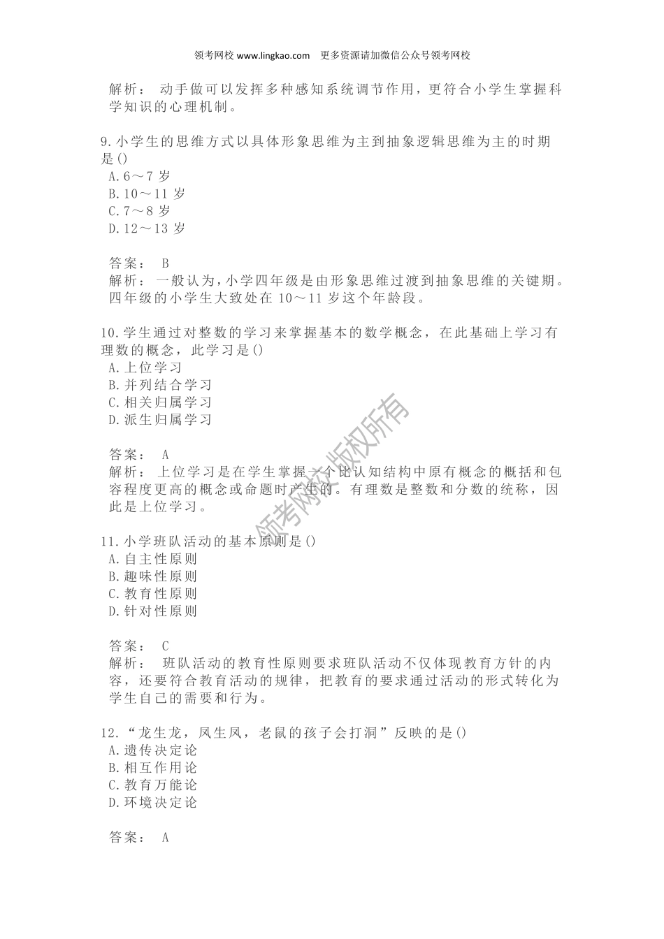 2012年上半年《教育教学知识与能力》真题.pdf_第3页