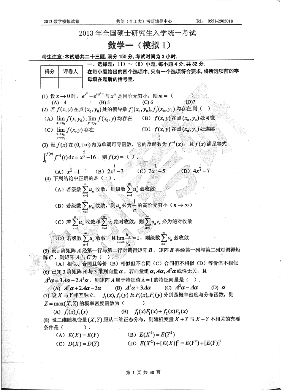 2013共创数一5套卷题目.pdf_第2页