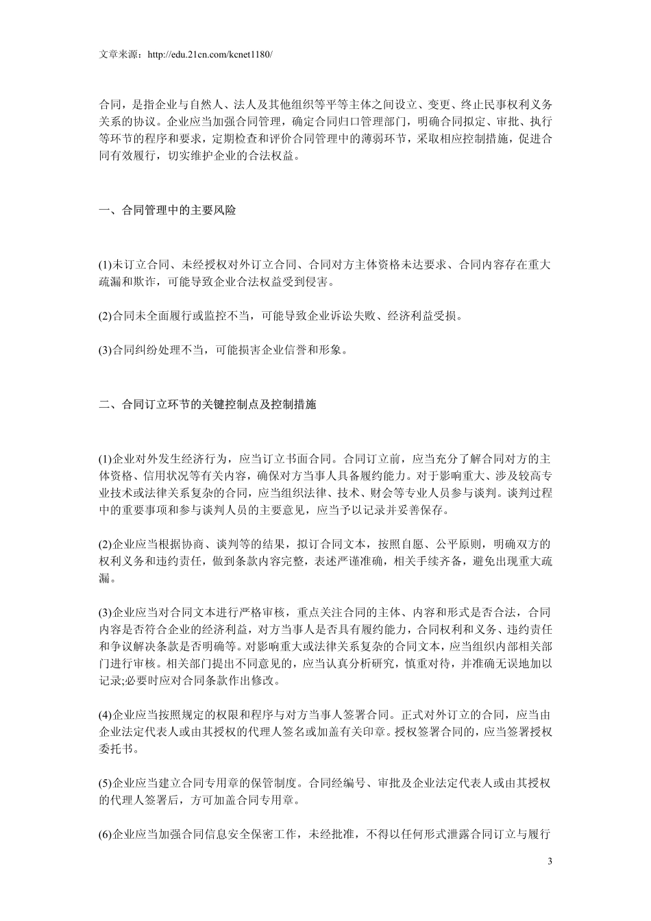 2013年高级会计师考试【随章知识点】讲解汇总【精华!】（共96页）.pdf_第3页