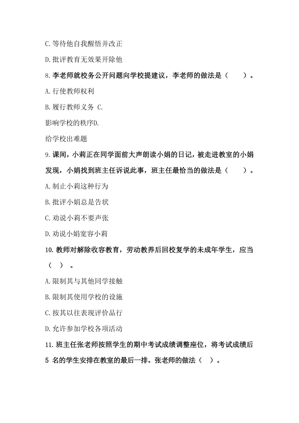 2013年下半年·综合素质（小学）真题及解析.pdf_第3页