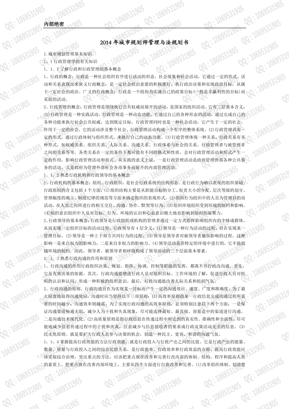 2014年城市规划师 管理与法规划书【必看】.pdf_第1页