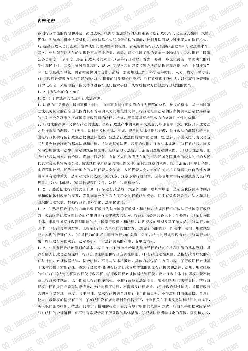 2014年城市规划师 管理与法规划书【必看】.pdf_第2页