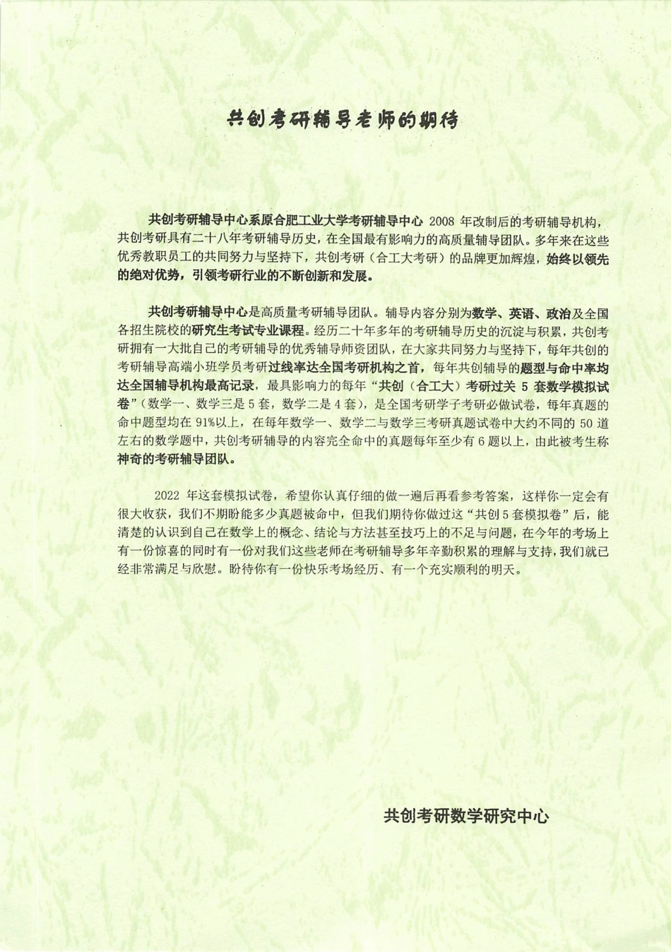 2022合工大最后5套卷 数学二 共创版.pdf_第2页