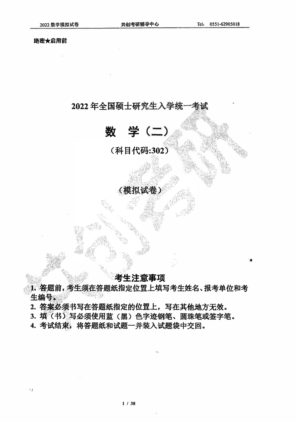 2022合工大最后5套卷 数学二 共创版.pdf_第3页