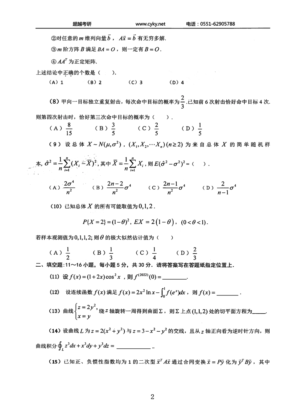2022合工大最后5套卷 数学一 超越版.pdf_第3页