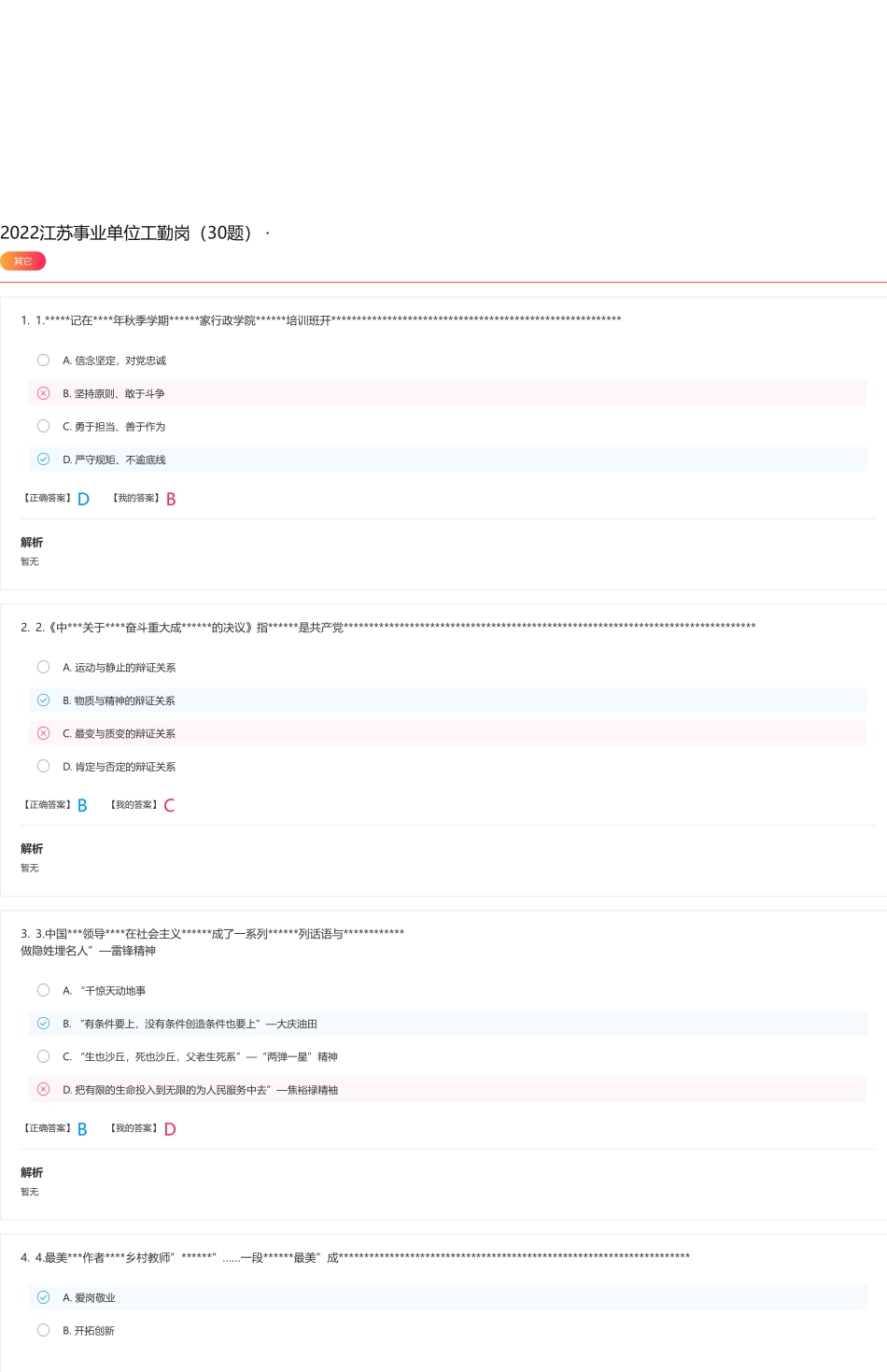 2022江苏事业单位工勤岗（30题）.pdf_第1页
