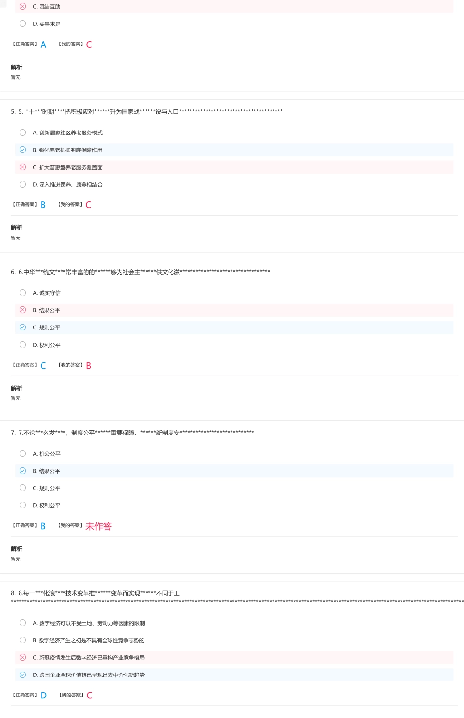2022江苏事业单位工勤岗（30题）.pdf_第2页