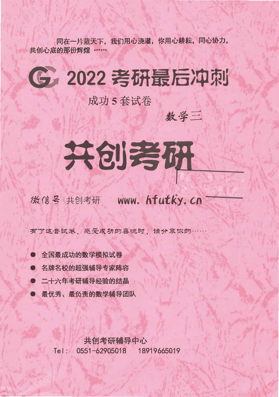 2022合工大最后5套卷 数学三 共创版.pdf_第1页
