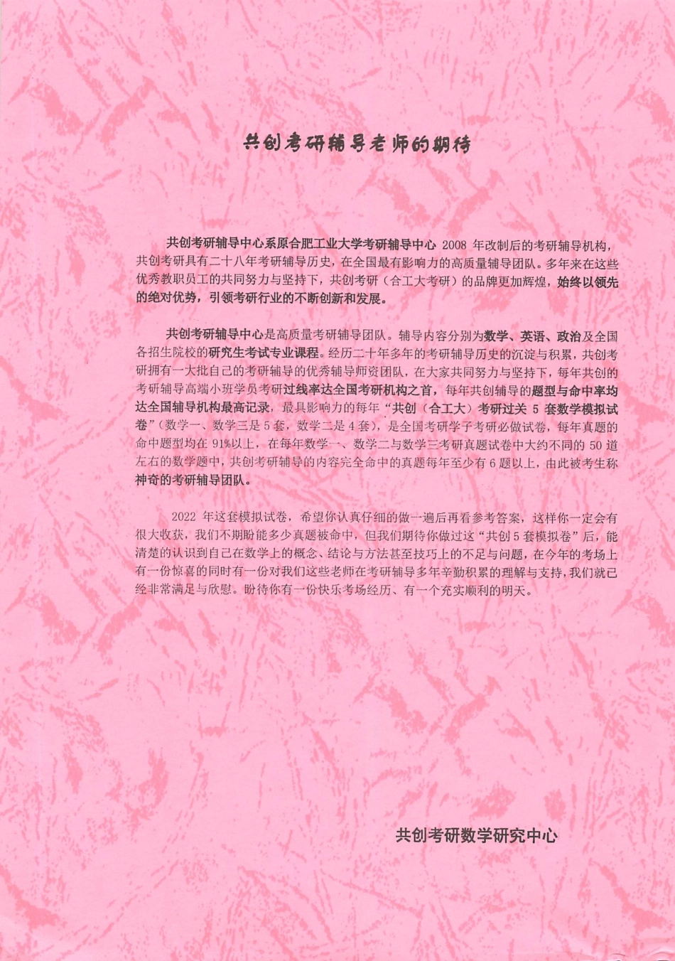 2022合工大最后5套卷 数学三 共创版.pdf_第2页