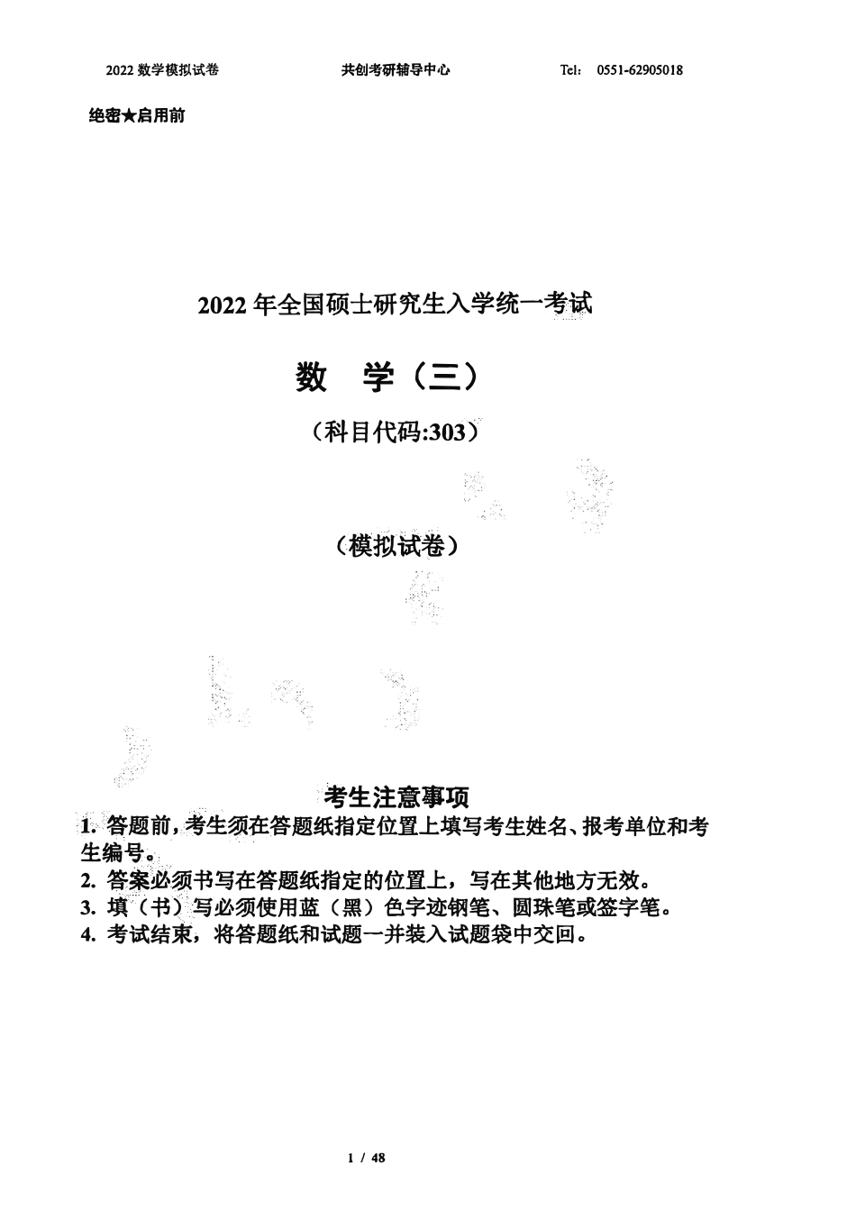 2022合工大最后5套卷 数学三 共创版.pdf_第3页