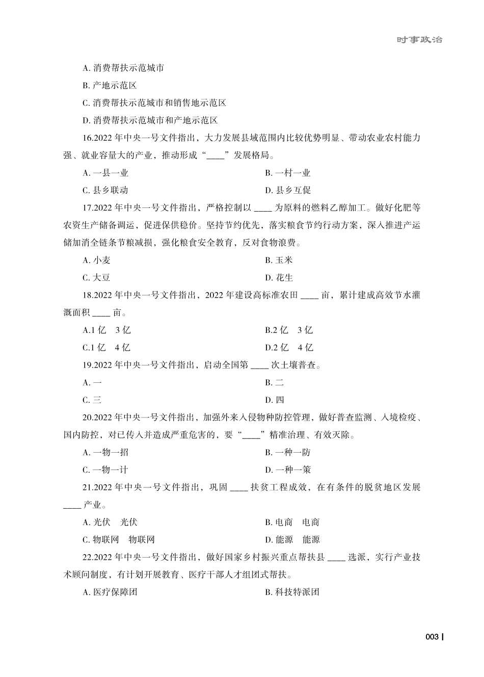 2022年2月时政题目及时事热点.pdf_第3页