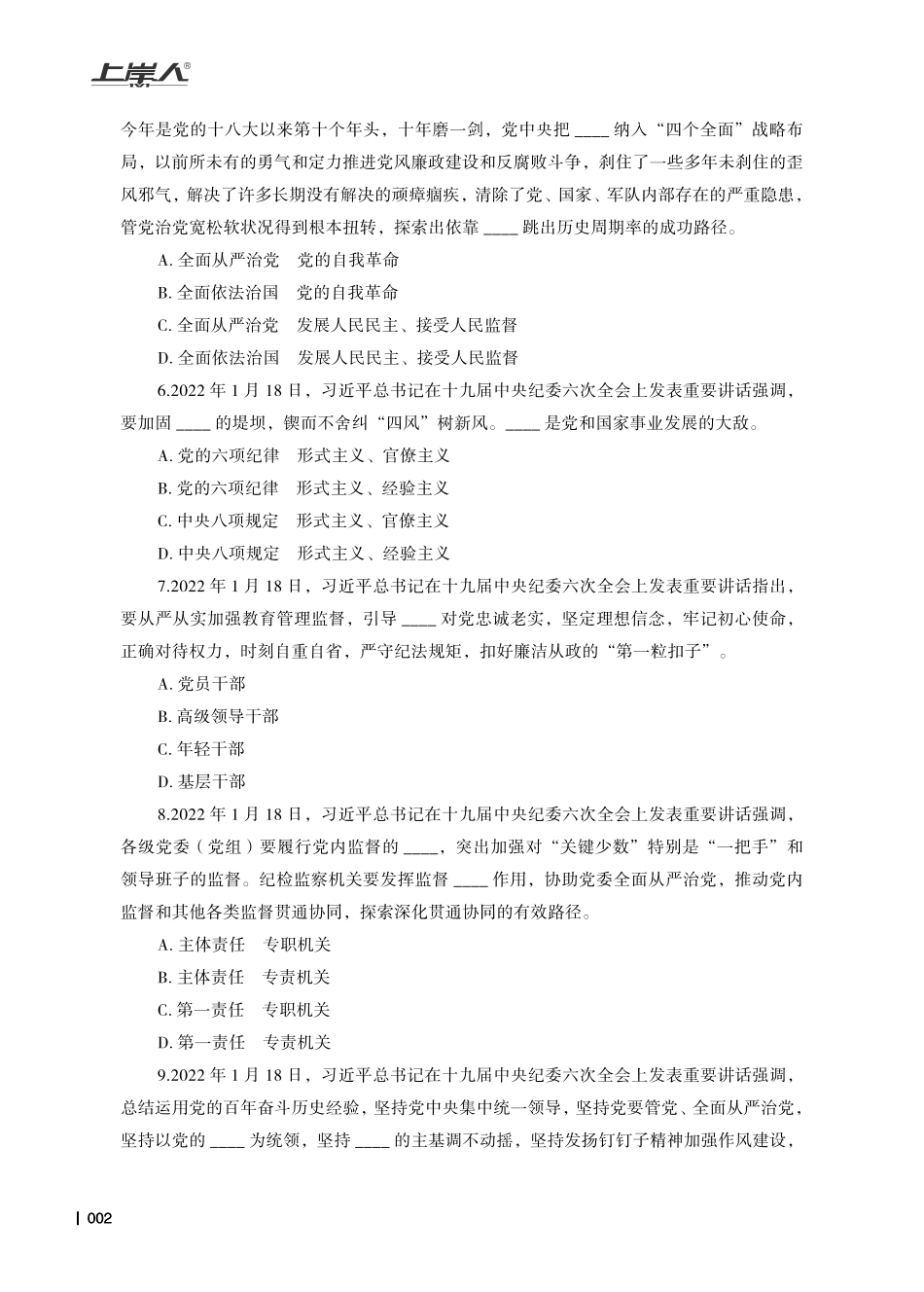 2022年1月时政题目及时事热点（电子版）.pdf_第2页