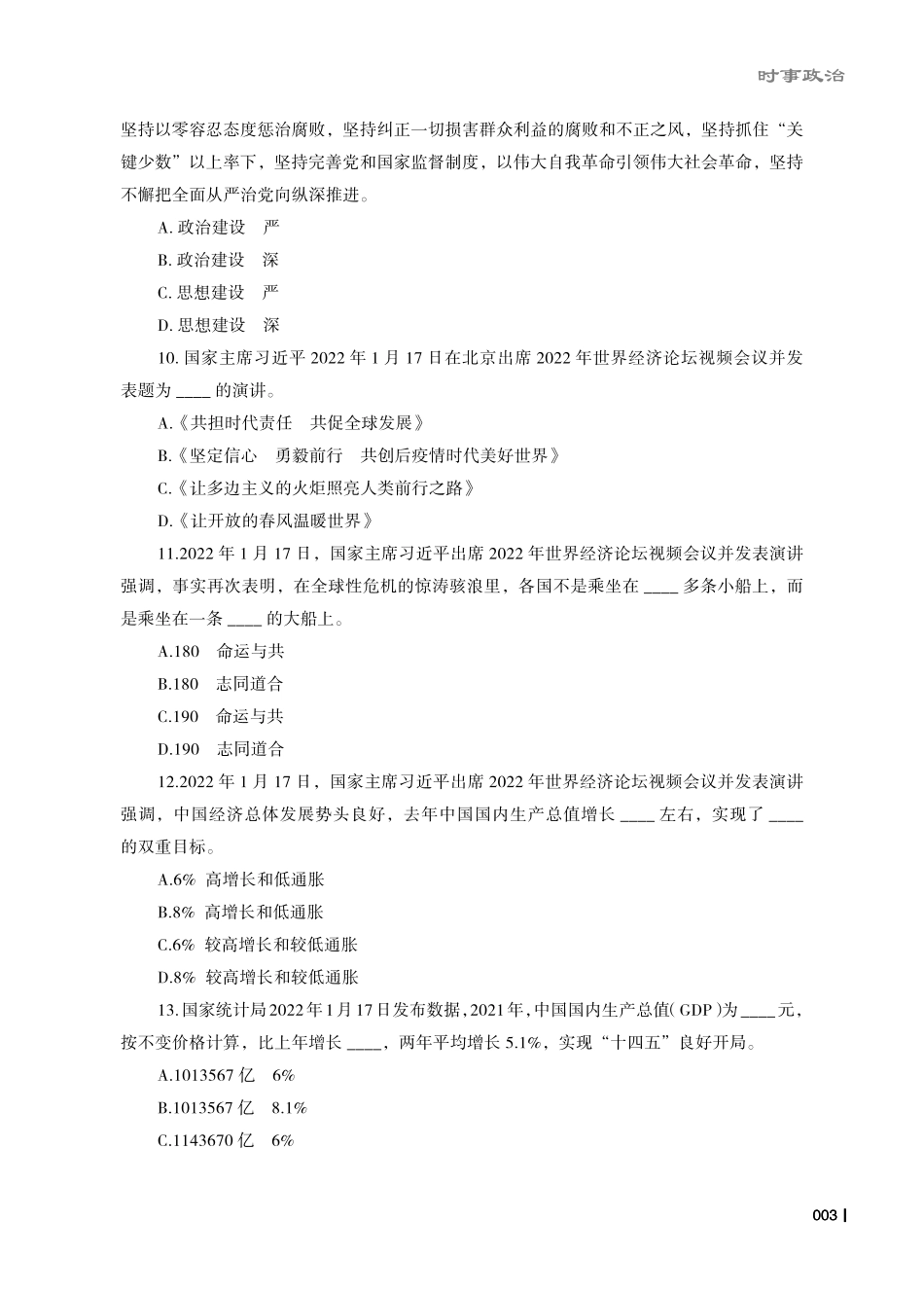 2022年1月时政题目及时事热点（电子版）.pdf_第3页
