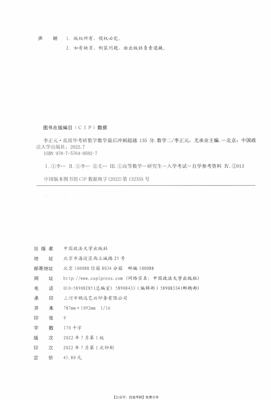 2023考研数学李正元最后冲刺135分（数二）【公众号：考研满分君】免费分享.pdf_第3页