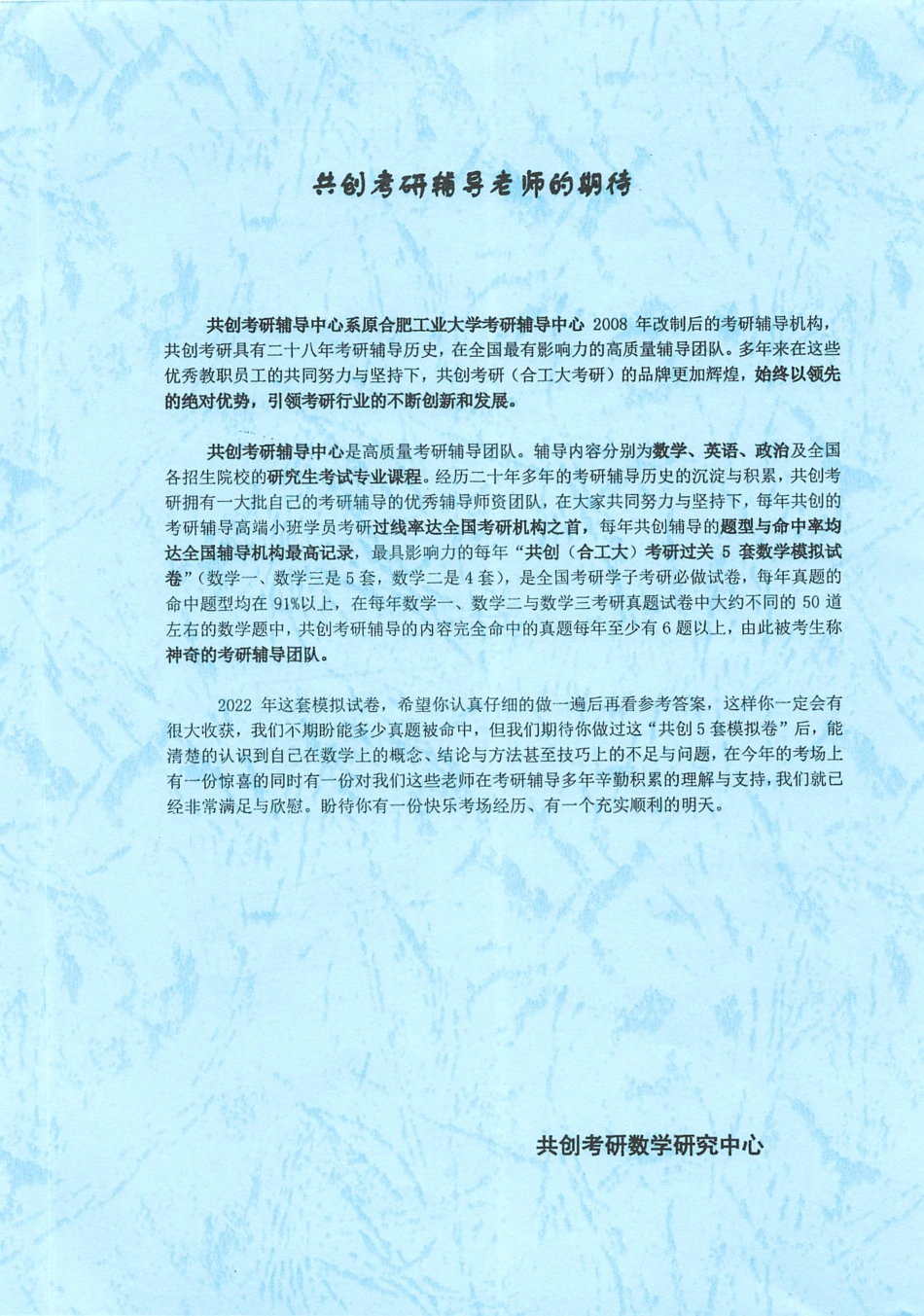 2022合工大最后5套卷 数学一 共创版.pdf_第2页