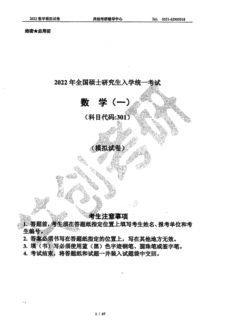2022合工大最后5套卷 数学一 共创版.pdf_第3页