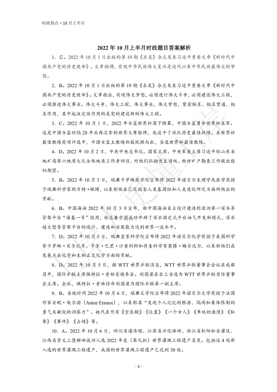 2022年10月上半月时政.pdf_第3页