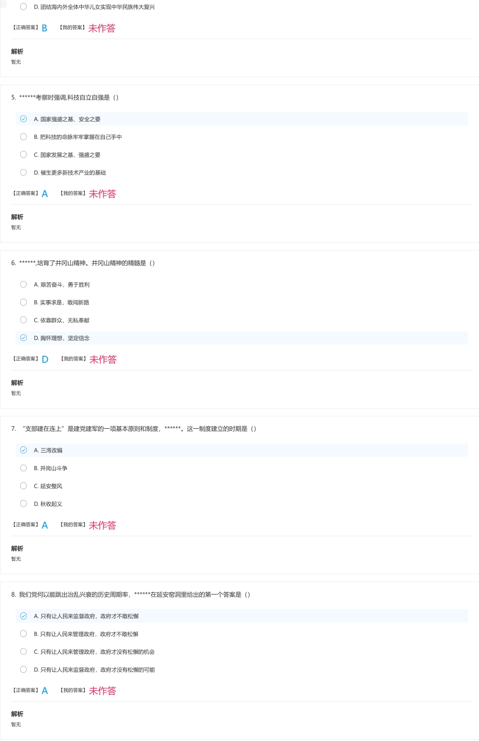 2022年泰州泰兴A类事业单位招聘考试真题精选回忆版.pdf_第2页