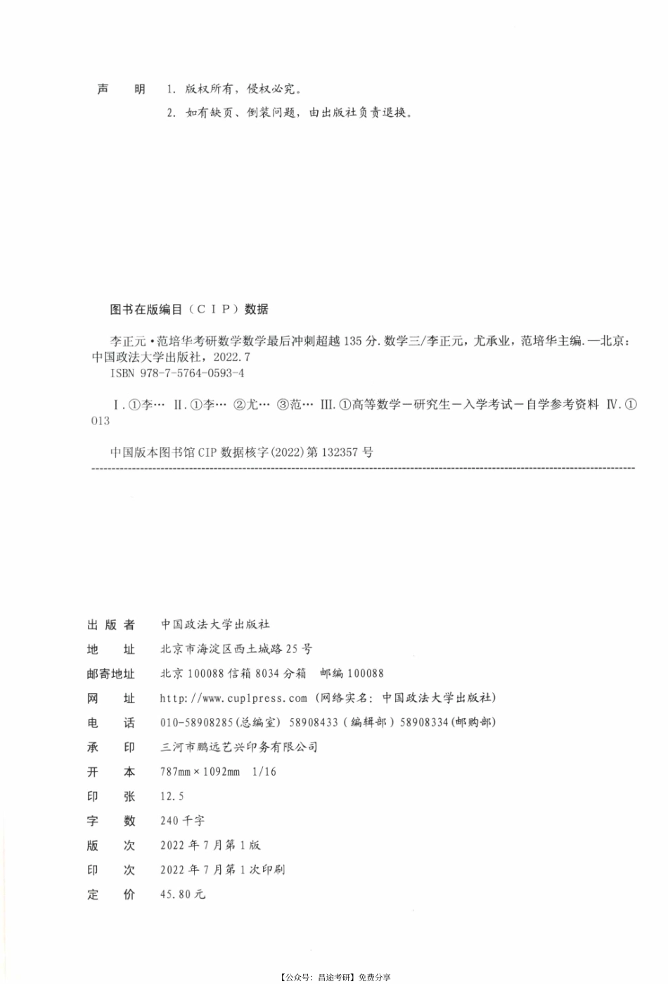 2023考研数学李正元最后冲刺135分（数三）【公众号：考研满分君】免费分享.pdf_第3页