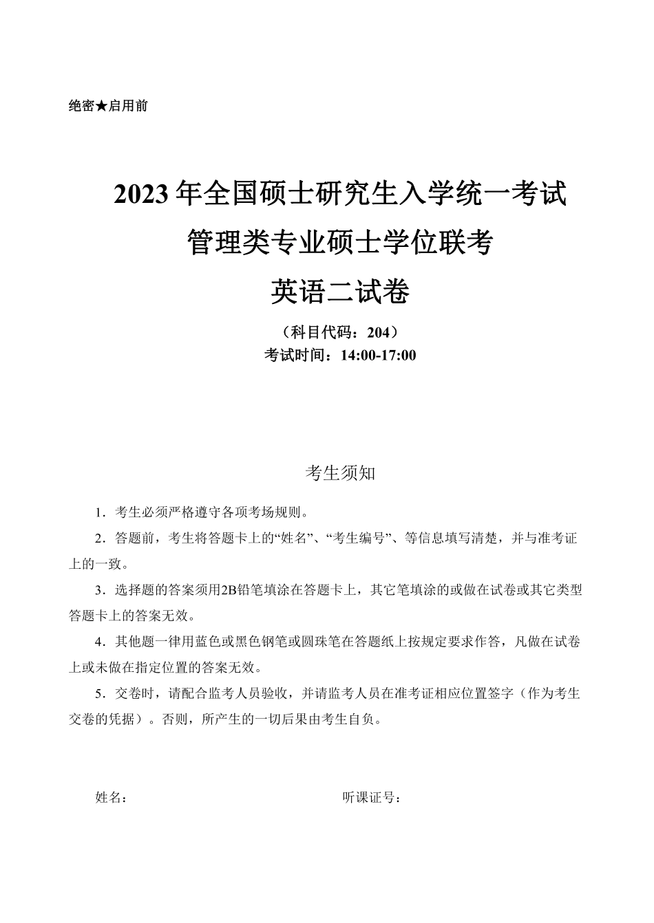 2023幂学预测六套卷-第4套 试卷 英语二【微信公众号：考研满分君】.pdf_第1页