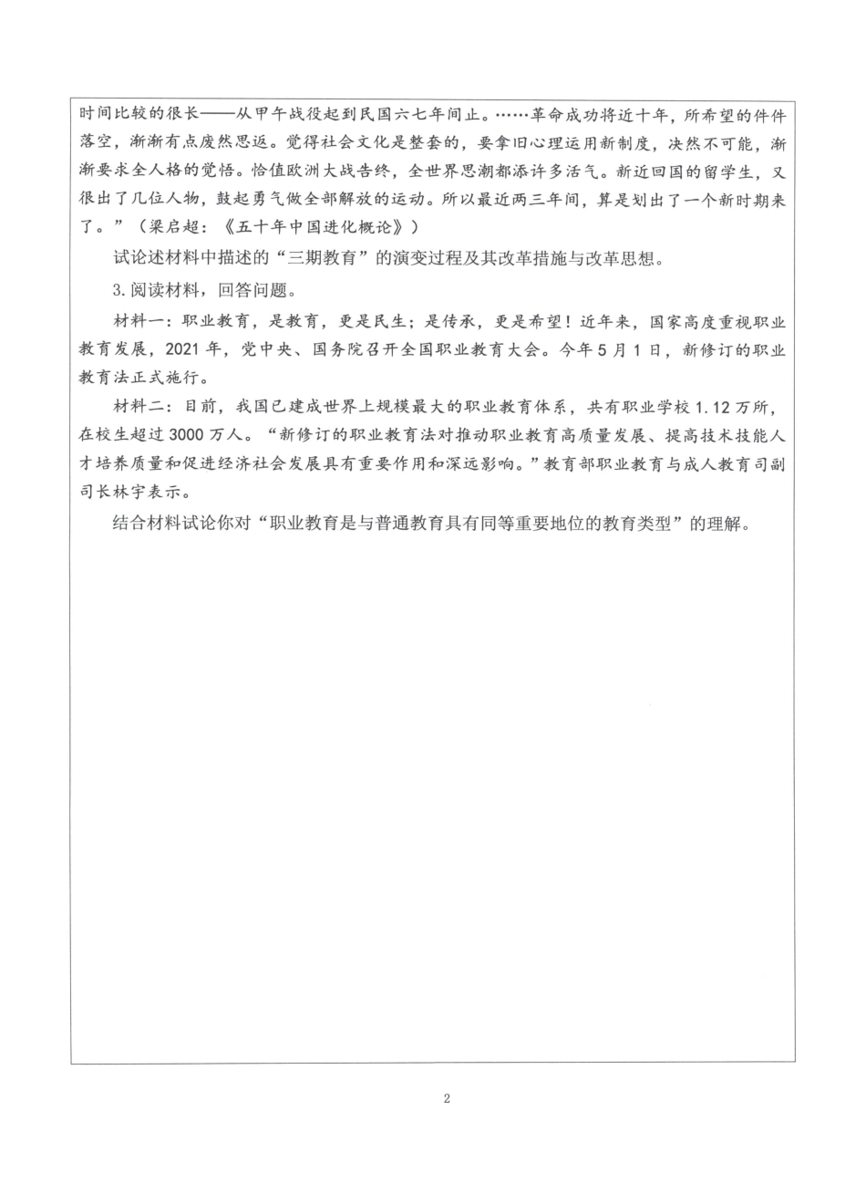 2023教育学学硕自命题模拟卷【微信公众号：昌途考研】.pdf_第2页