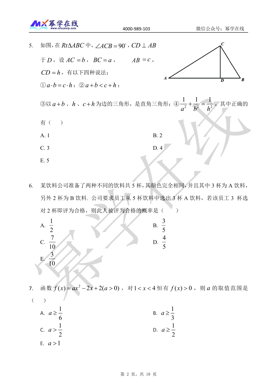 2023幂学预测六套卷-第3套 试卷 综合【微信公众号：考研满分君】.pdf_第3页