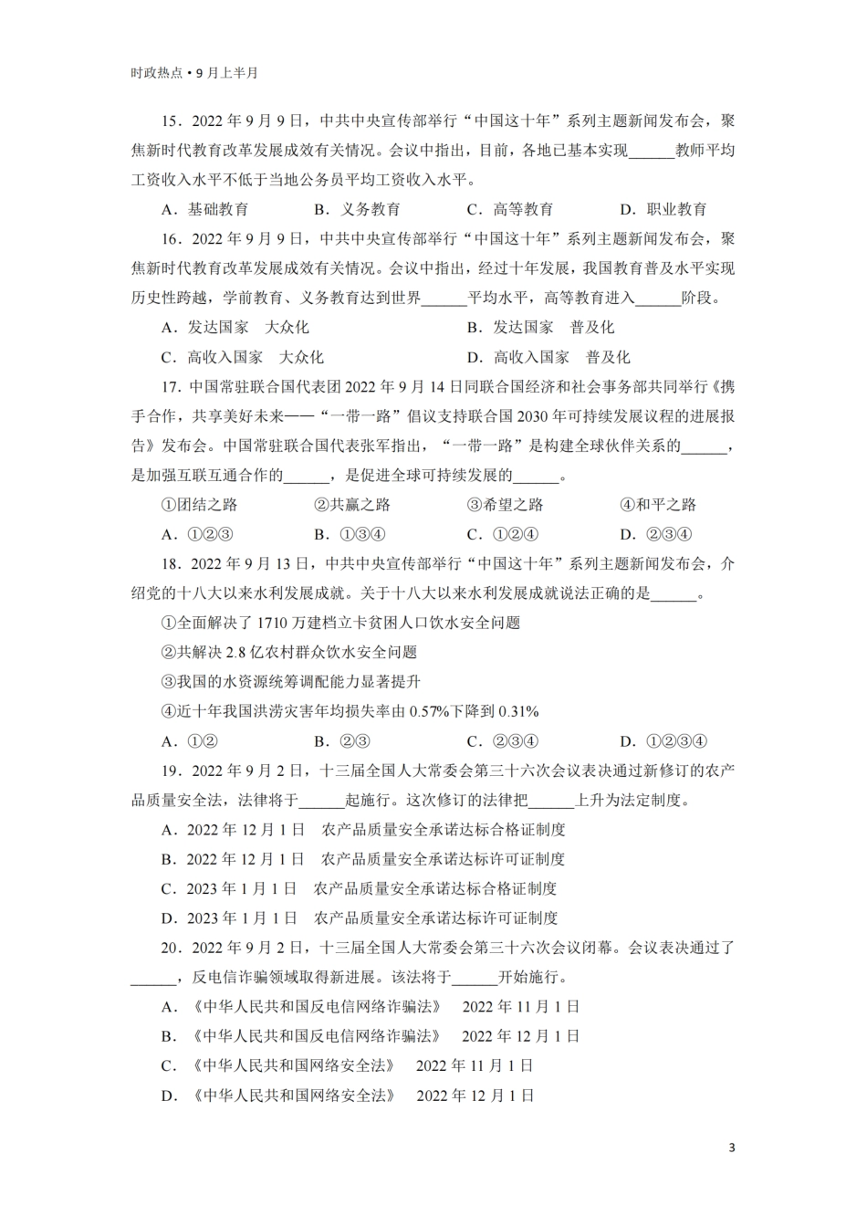 2022年9月时政更新（9.1-9.15）.pdf_第3页
