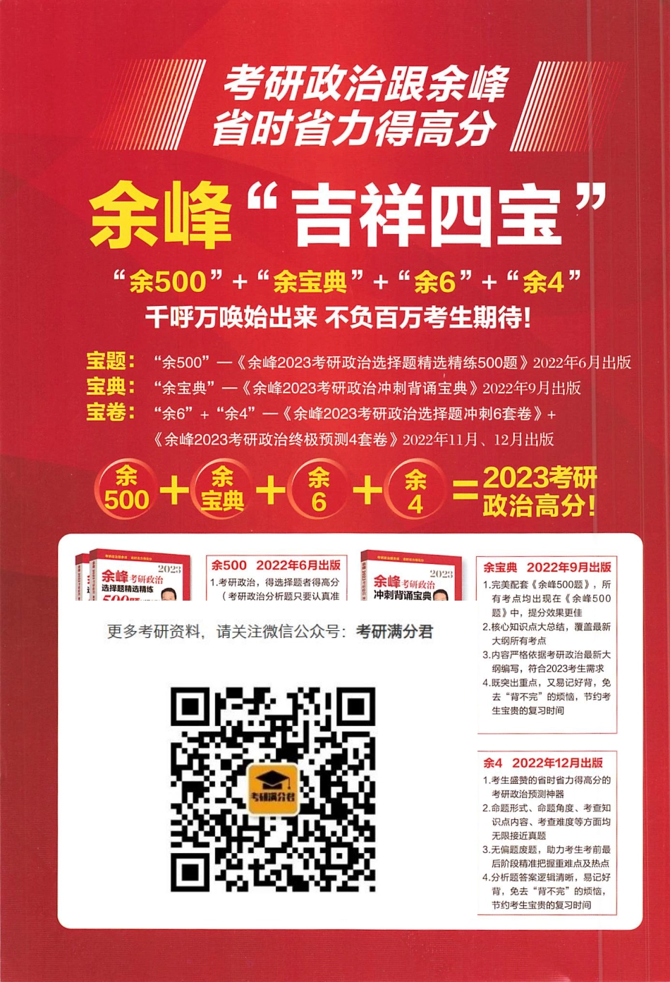 2023余峰政治选择题冲刺6套卷【公众号：考研满分君】免费分享.pdf_第2页