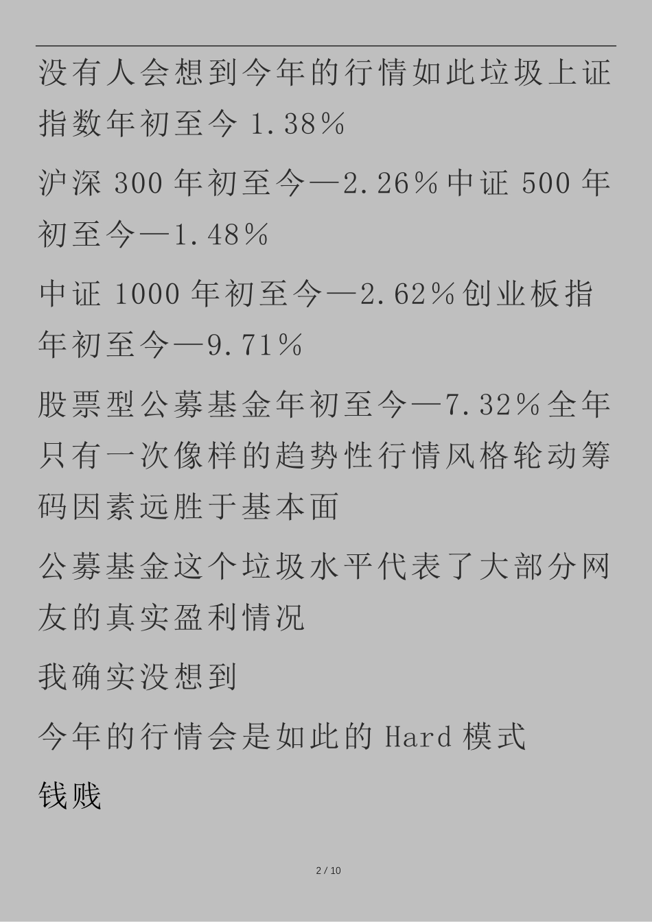 230822咩咩说付费文《当政策照进现实》_nowatermark.pdf_第2页