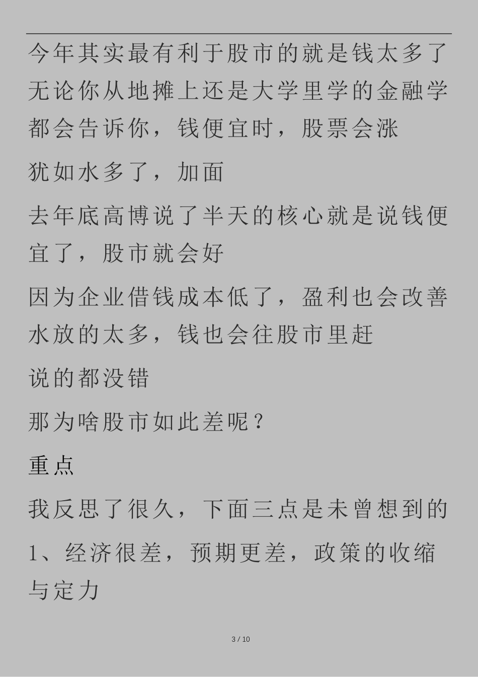 230822咩咩说付费文《当政策照进现实》_nowatermark.pdf_第3页