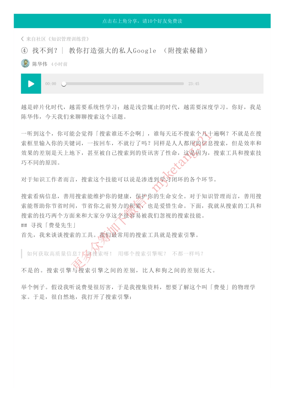 ④ 找不到？ 教你打造强大的私人Google （附搜索秘籍）.pdf_第1页