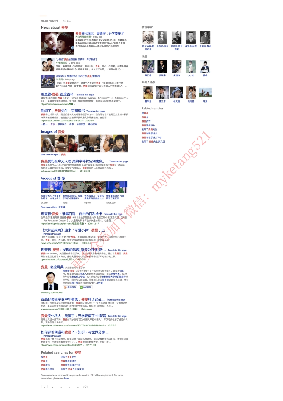 ④ 找不到？ 教你打造强大的私人Google （附搜索秘籍）.pdf_第3页