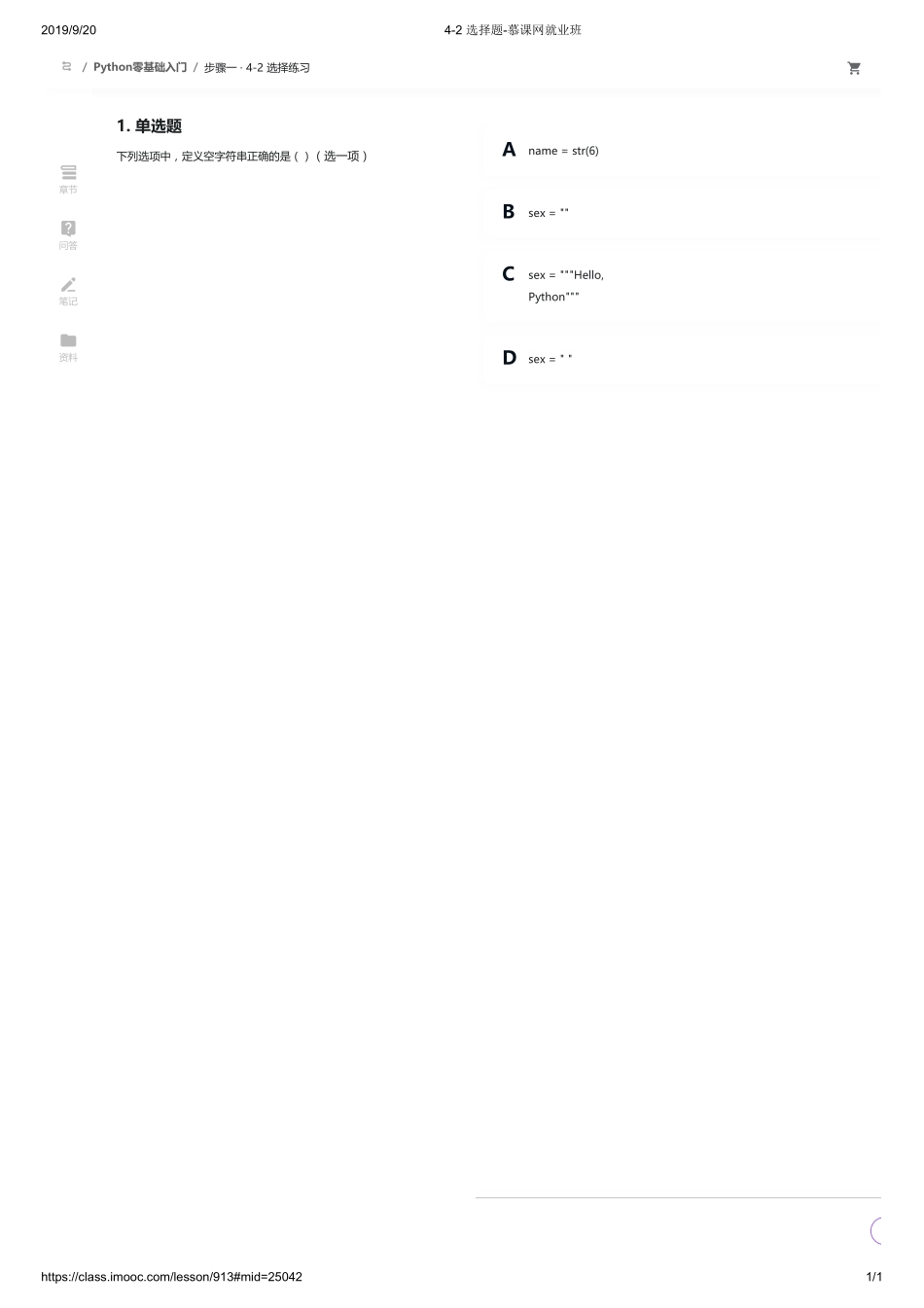 4-02 选择题-慕课网就业班【ctokey.com免费学习】.pdf_第1页