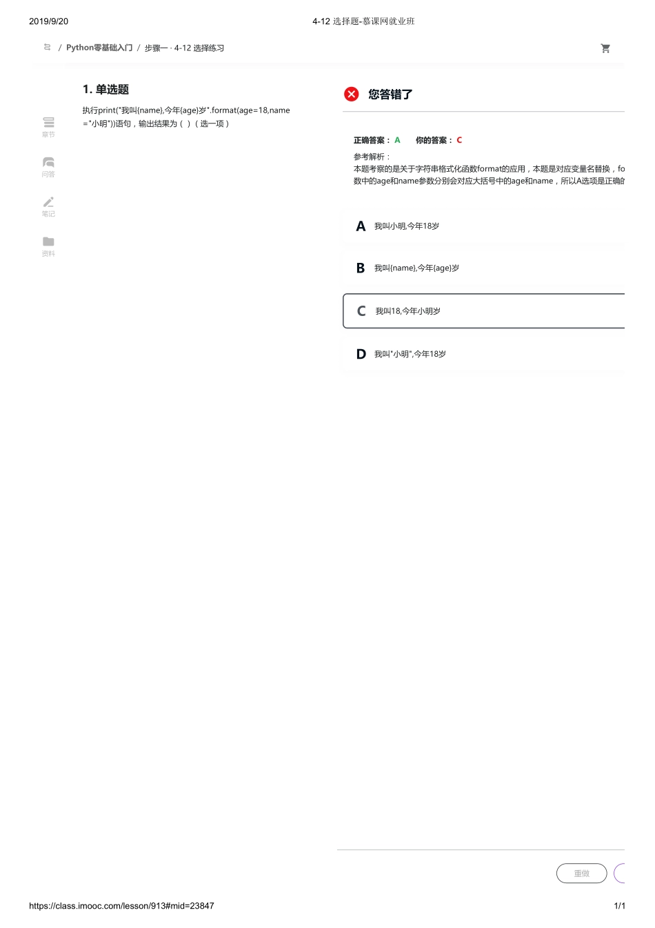 4-12 选择题-慕课网就业班【ctokey.com免费学习】(1).pdf_第1页