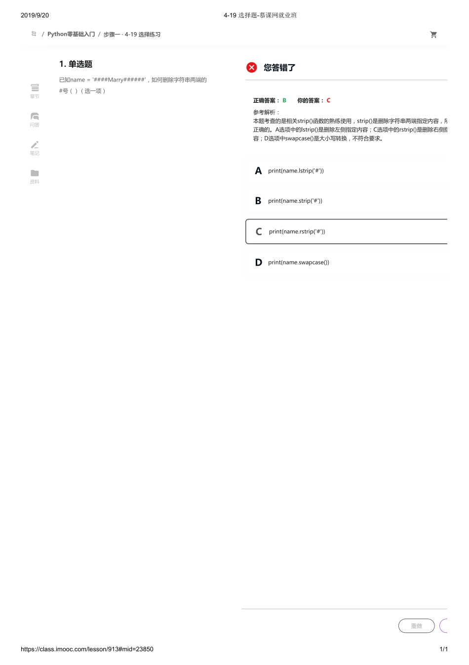 4-19 选择题-慕课网就业班【ctokey.com免费学习】.pdf_第1页