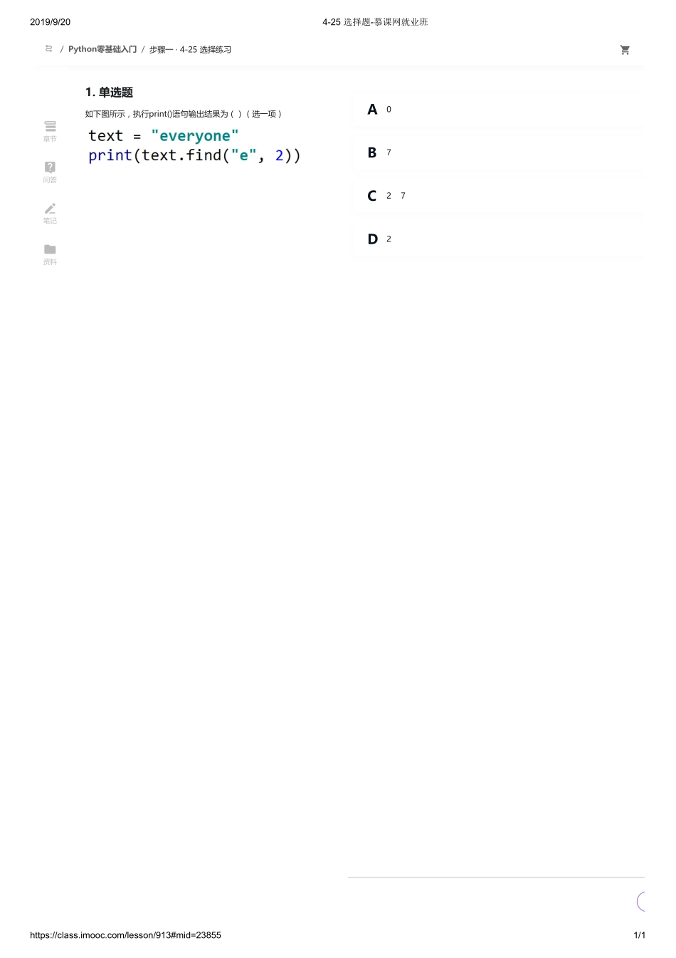 4-25 选择题-慕课网就业班【ctokey.com免费学习】.pdf_第1页