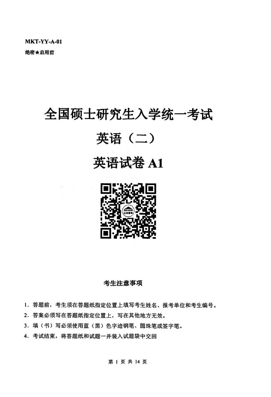 2023社科赛斯密押八套卷（英语）【公众号：考研满分君】.pdf_第1页