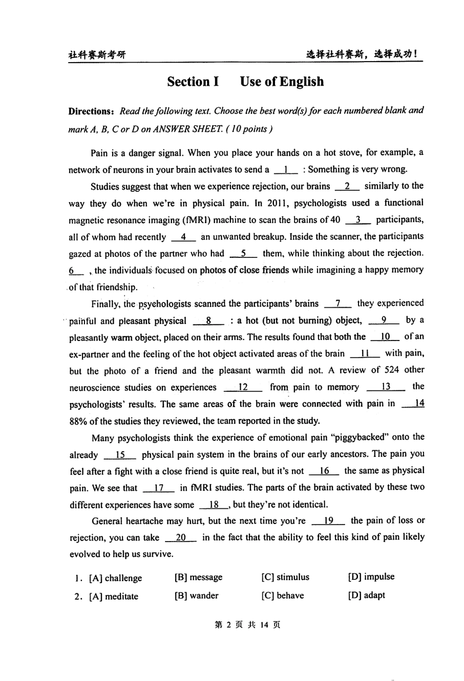 2023社科赛斯密押八套卷（英语）【公众号：考研满分君】.pdf_第2页