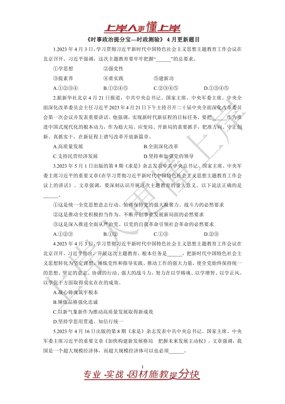 2023年4、5月时政.pdf_第2页