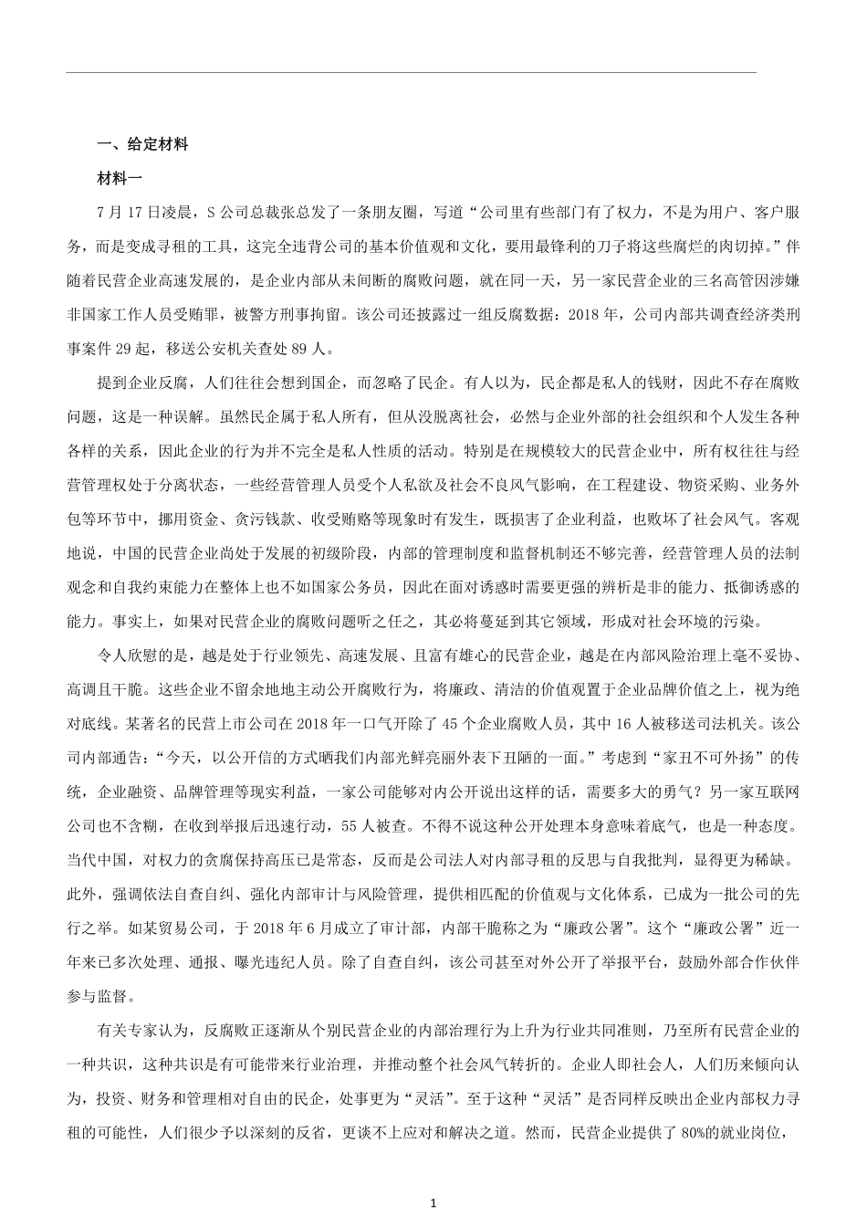 2023年事业单位招聘申论试题和答案.pdf_第1页