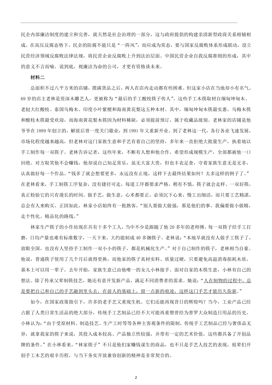 2023年事业单位招聘申论试题和答案.pdf_第2页