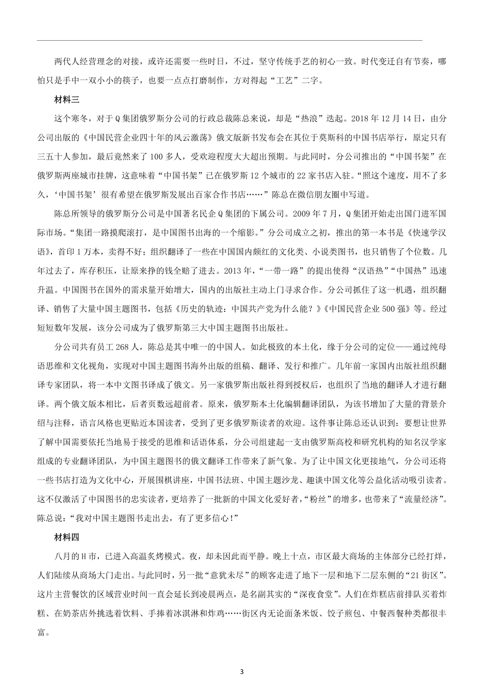 2023年事业单位招聘申论试题和答案.pdf_第3页