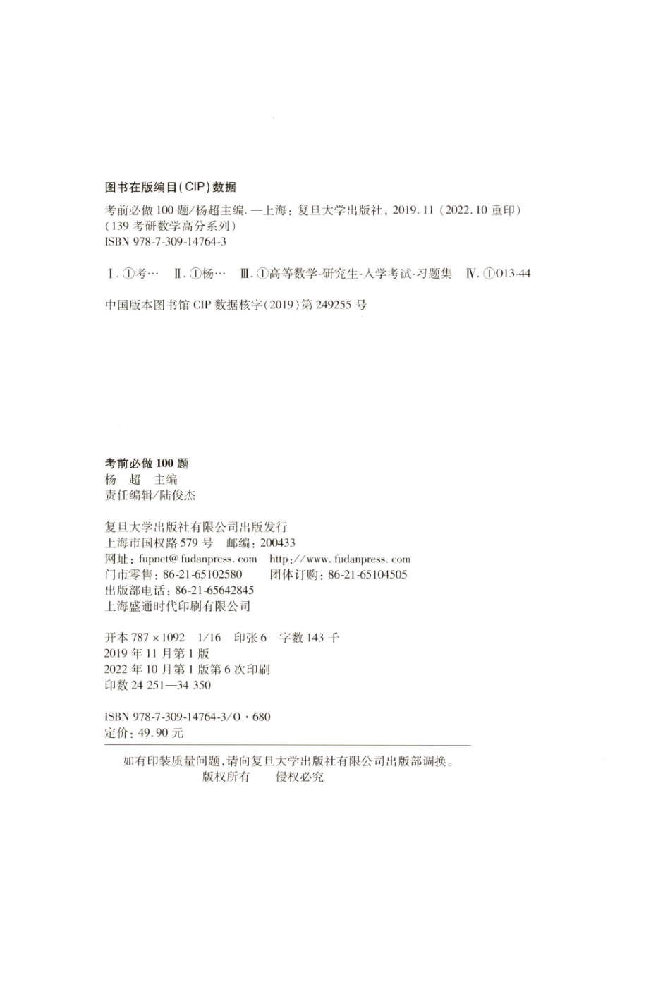 2023杨超《考前必做100题》.pdf_第3页