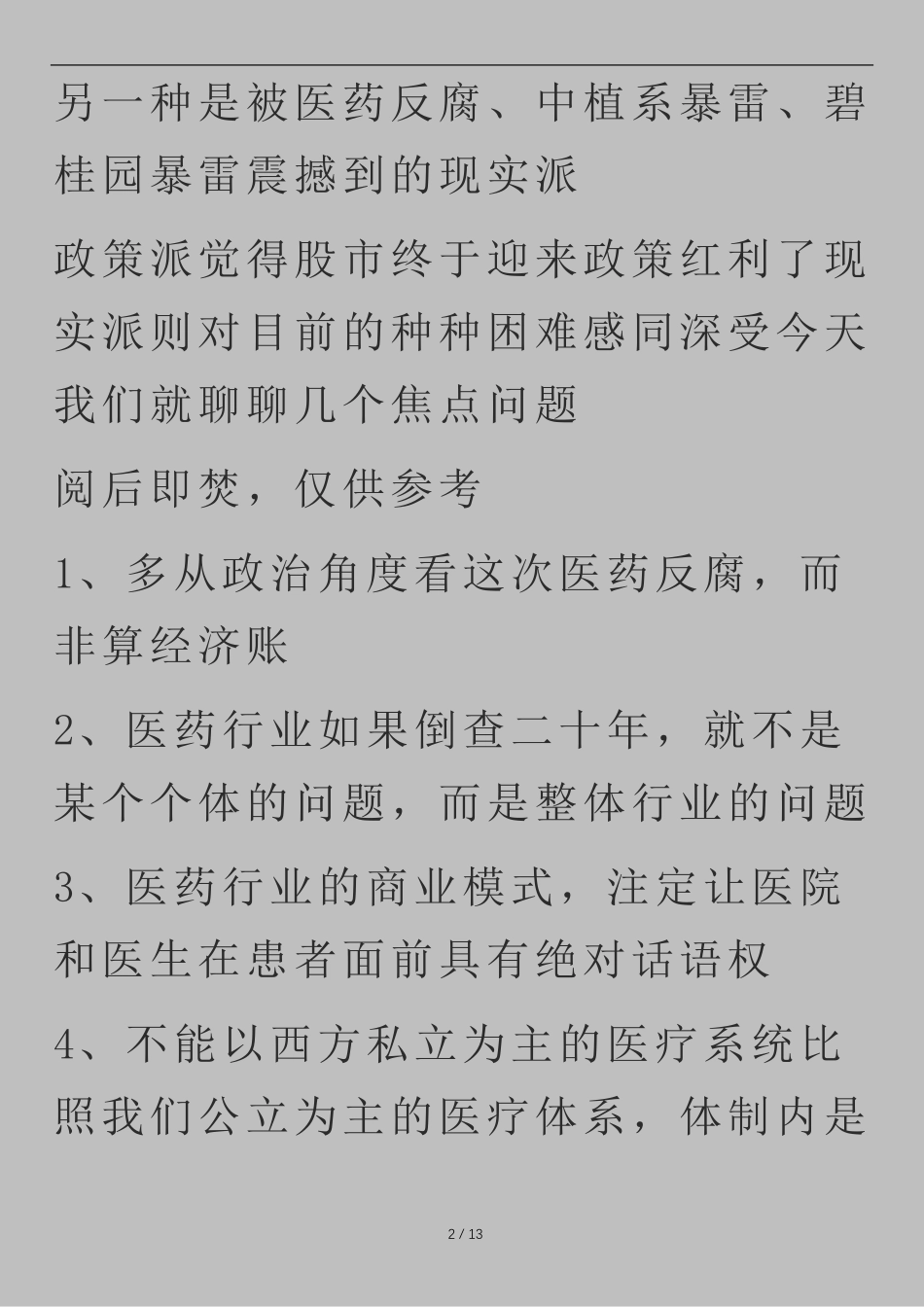 230814咩咩说付费文《两种力量正在对决》.pdf_第2页