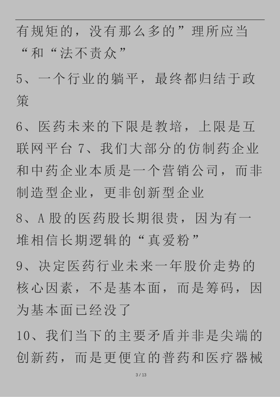 230814咩咩说付费文《两种力量正在对决》.pdf_第3页