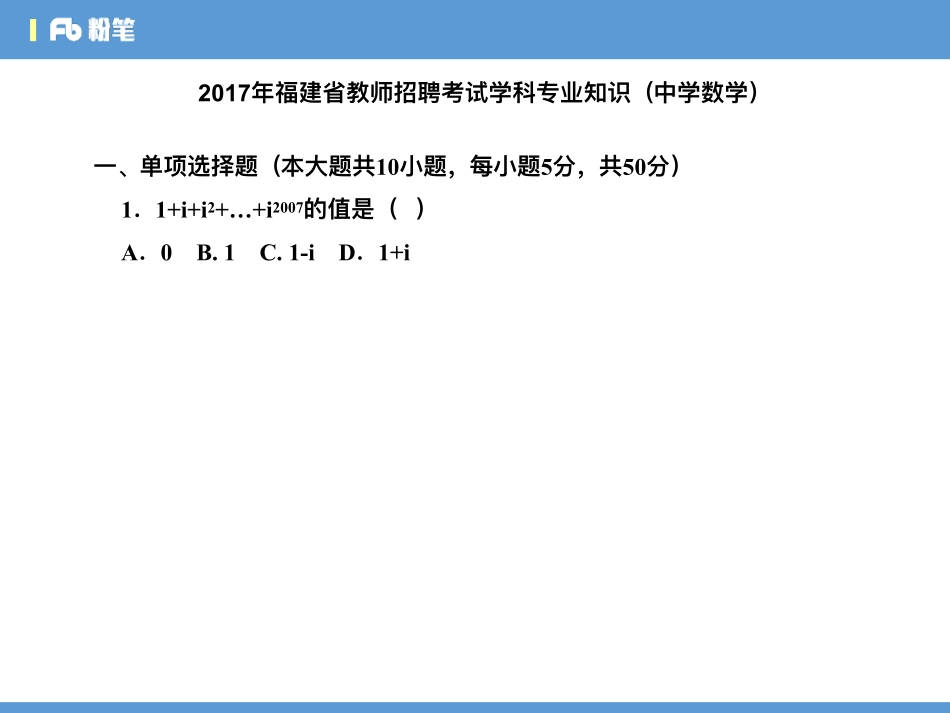 4.7晚上数学极致真题4(1).pdf_第2页