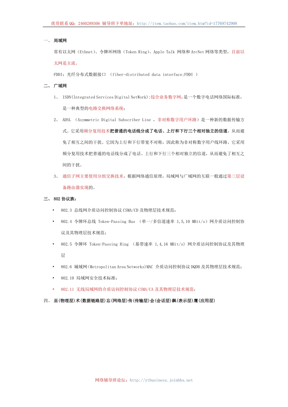 4.计算机网络（第四讲 2016-02-26）整理笔记.pdf_第1页