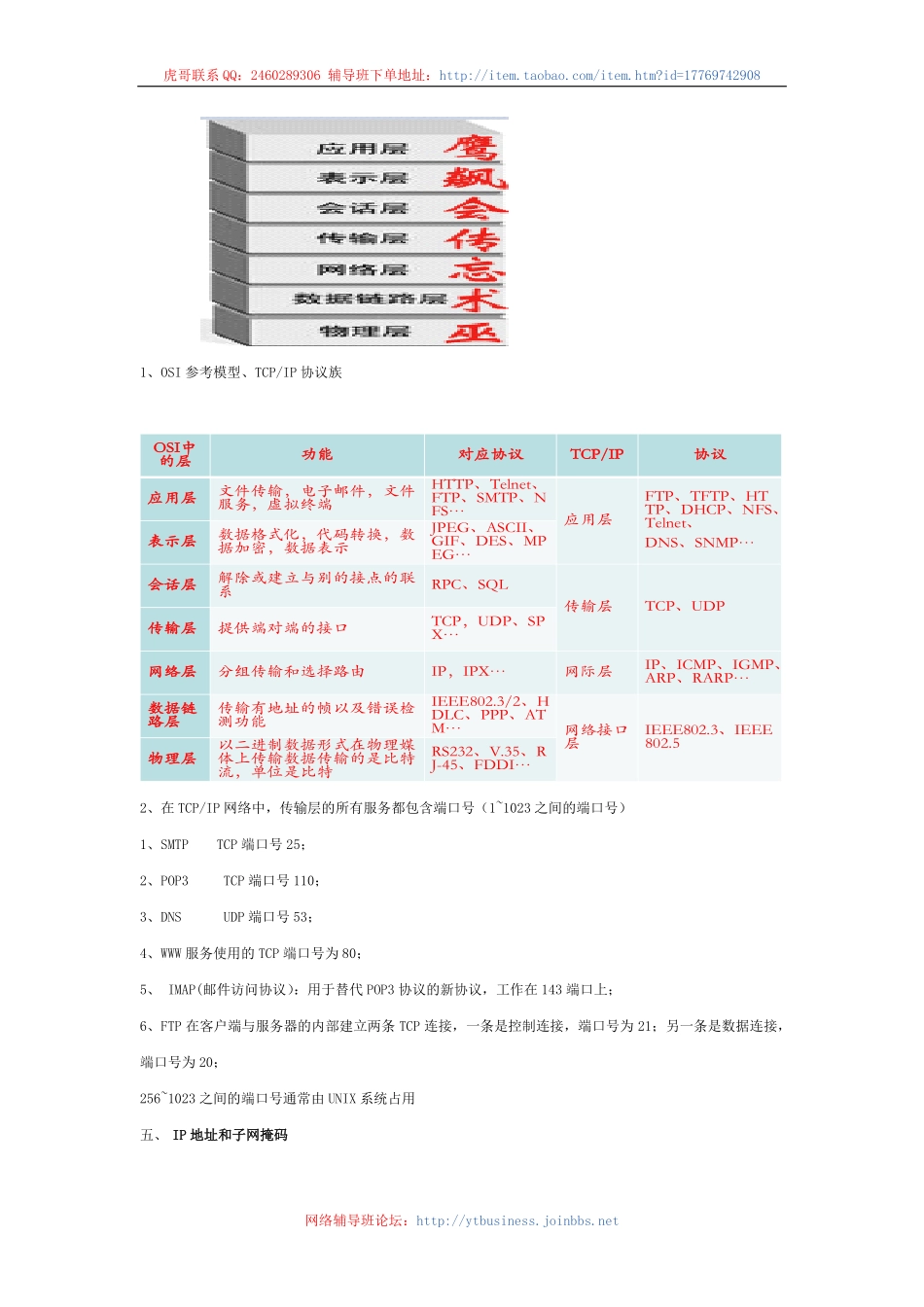 4.计算机网络（第四讲 2016-02-26）整理笔记.pdf_第2页
