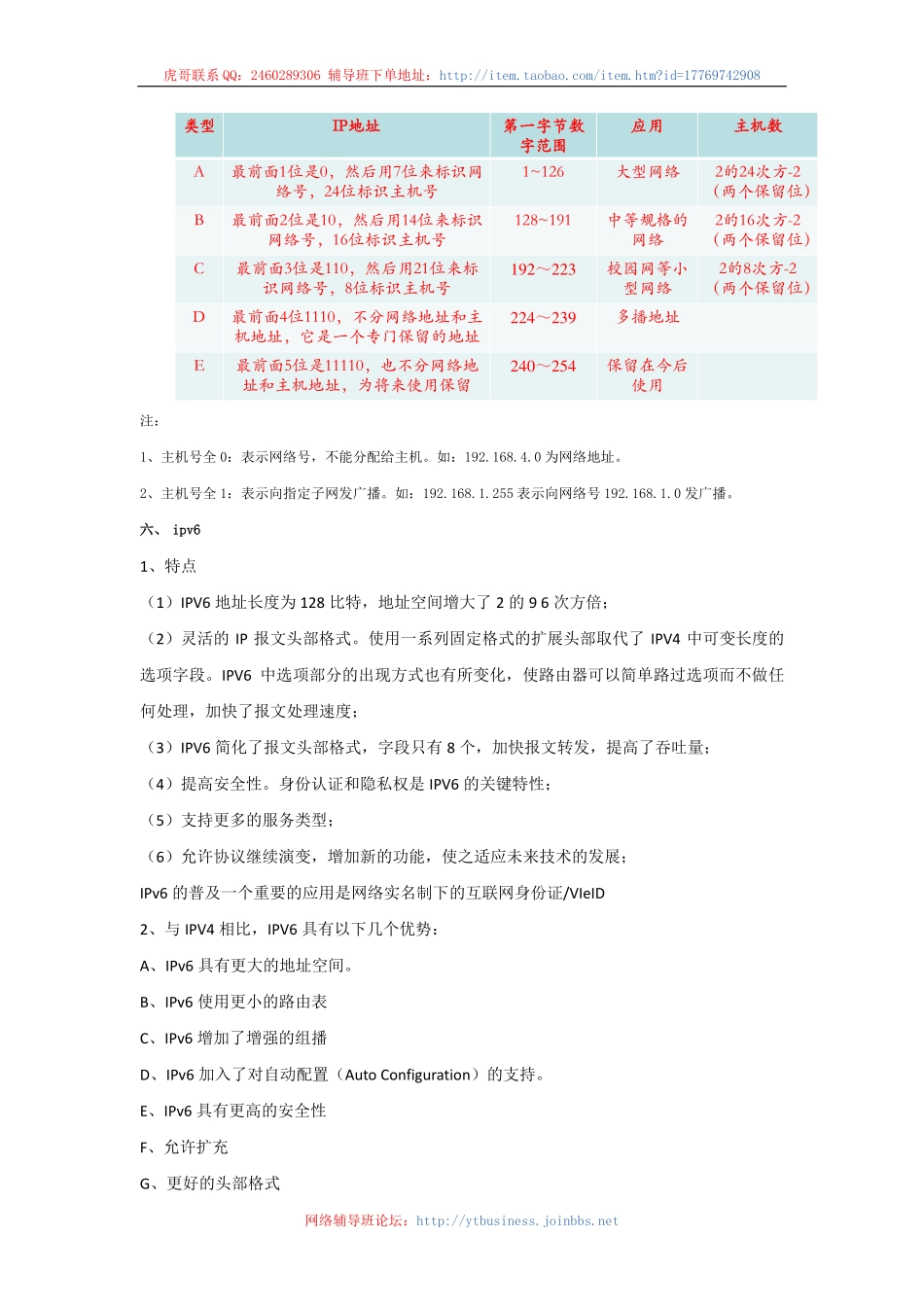 4.计算机网络（第四讲 2016-02-26）整理笔记.pdf_第3页