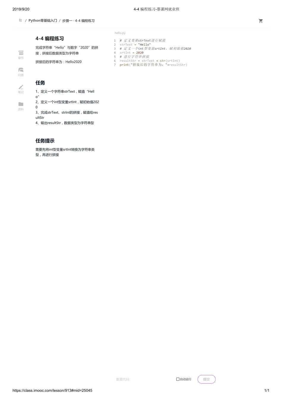4-04 编程练习-慕课网就业班【ctokey.com免费学习】.pdf_第1页